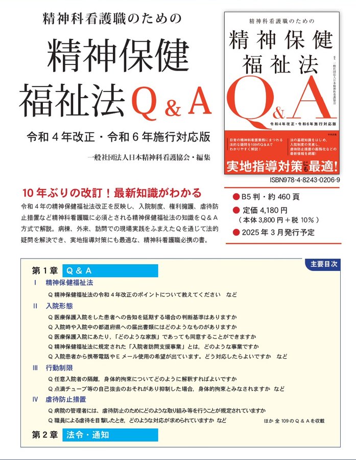 日本精神科看護協会 tweet media