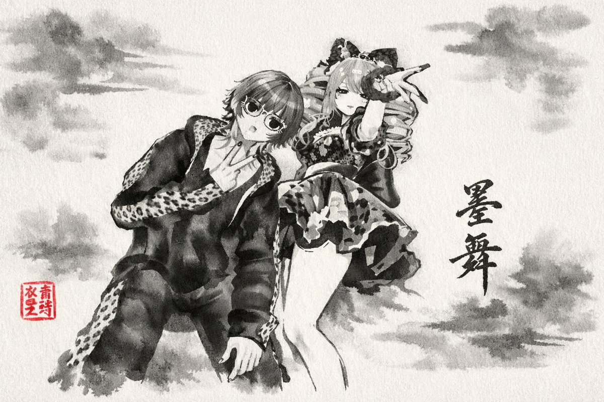 おはようございます 村に来た若い女人を水墨画でスケッチしてみた