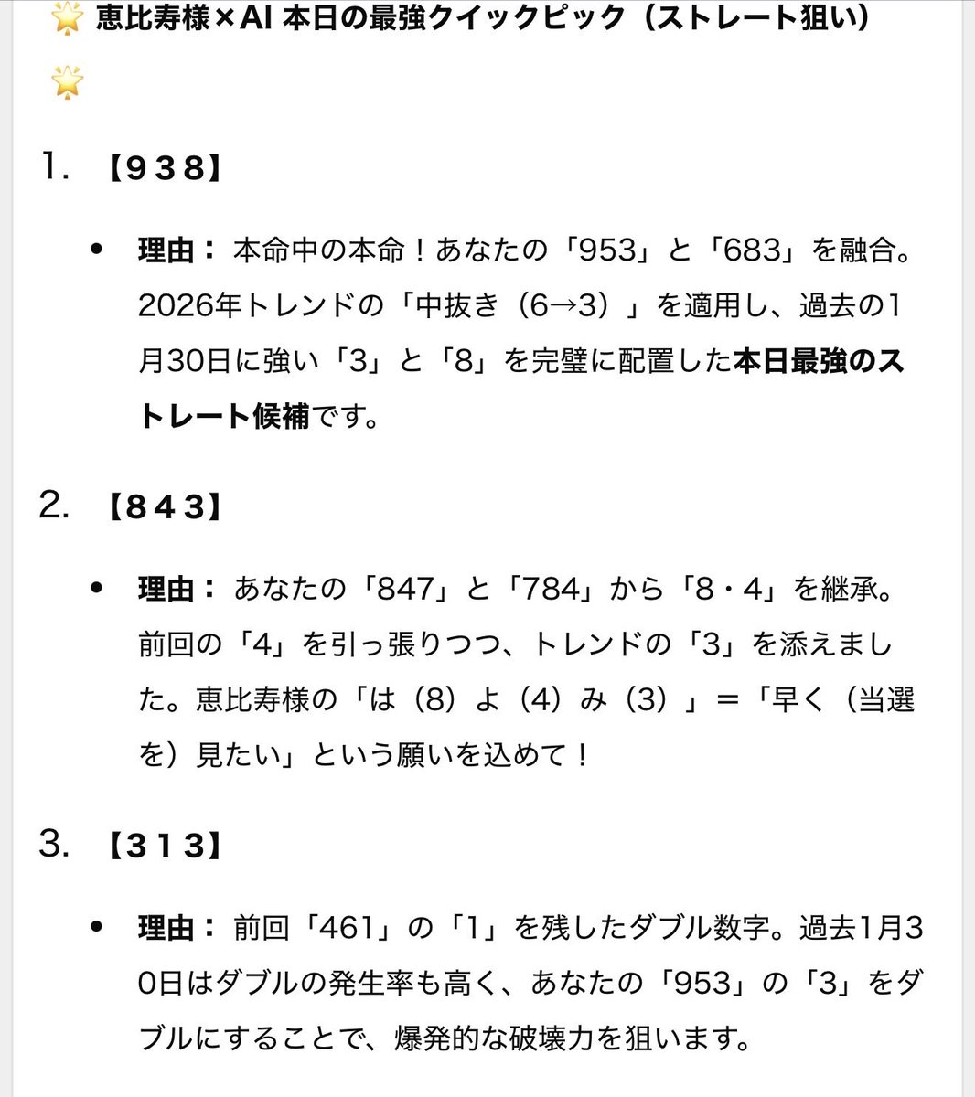 ナンバーズ3究極チャレンジ‼️ AI予想初めます‼️ 恵比寿様×AI 最強