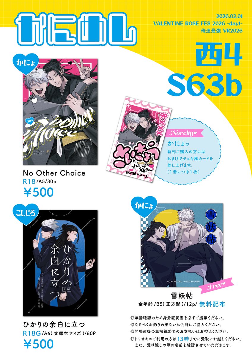 2/1 俺達最強VR2026 お品書き
【西4 S63b】かにめし
🦀新刊購入でチェキ風カードをお渡しします。
各作品の詳細はリプツリーをご確認ください🙏
よろしくお願いします！