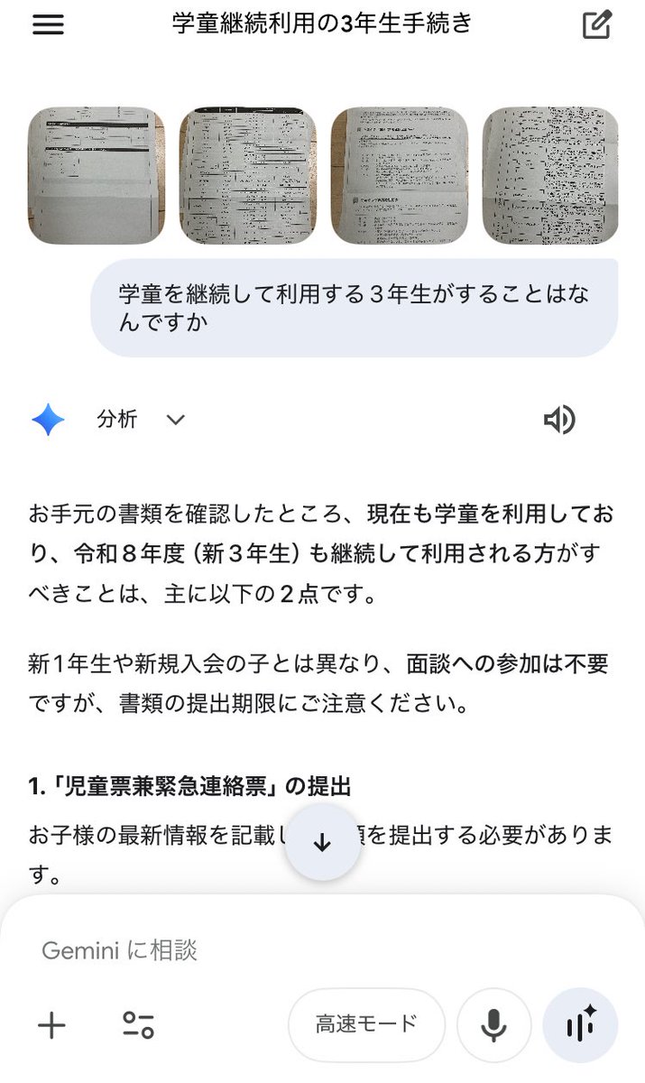 我が家の新3年生も学童ほ利用承認がおりました。 書類がややこしいので