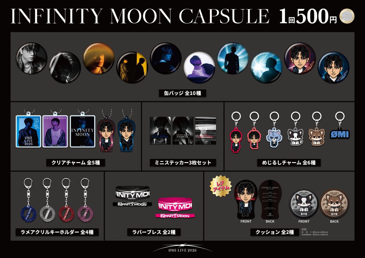 ØMI LIVE 2026 〜𝐈𝐍𝐅𝐈𝐍𝐈𝐓𝐘 𝐌𝐎𝐎𝐍〜 GOODS / CAPSULE 13:00