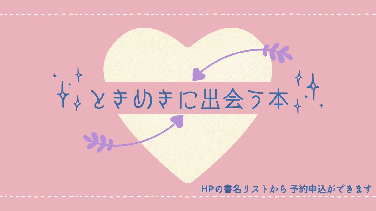 【こどもとしょしつから】
山口県子ども読書支援センターの「こどもの本リスト集」のページにて、「おうちでおはなし会（１月）」「節分えほん」、YA展示「ときめきに出会う本」の資料リストを公開中です📚リストから直接予約申込みができますので、ぜひご利用ください。
library.pref.yamaguchi.lg.jp/kodomocenter/k…