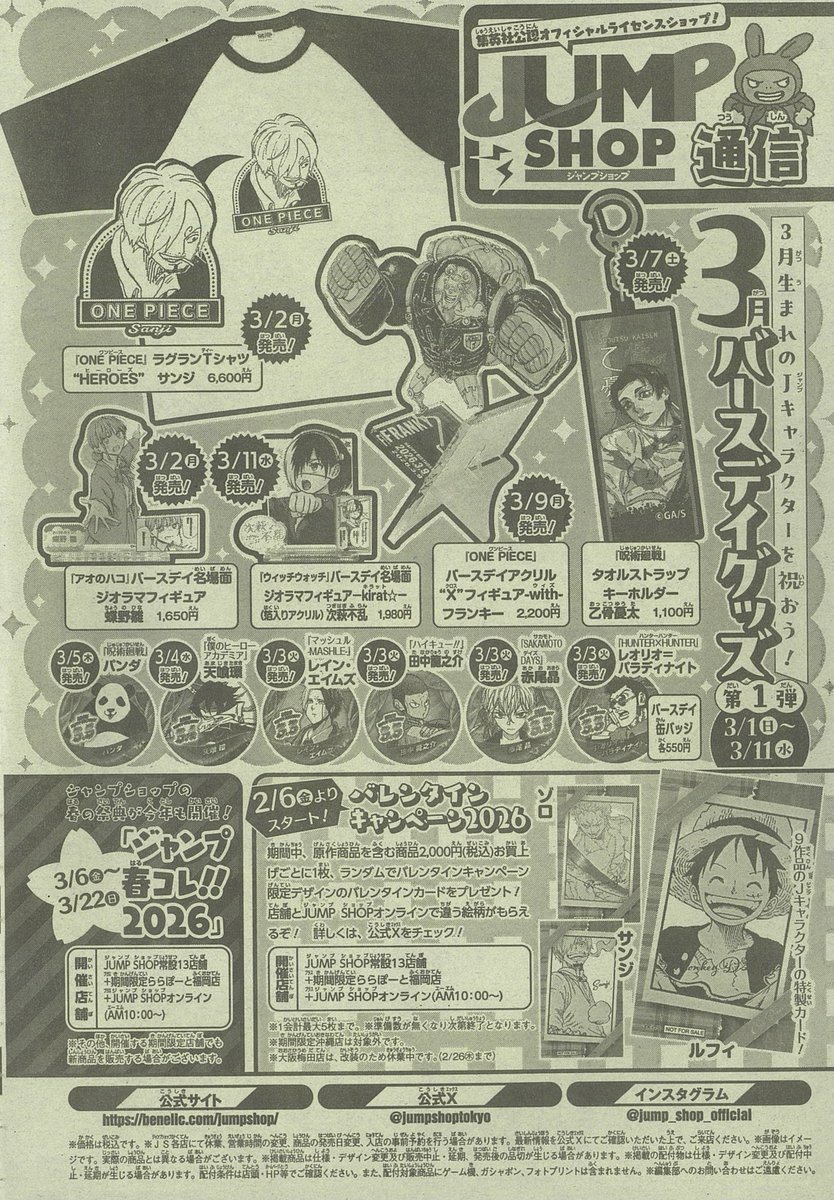 ☆WJ10号掲載JUMP SHOP通信☆ ・3月生まれのJキャラクターをお祝い