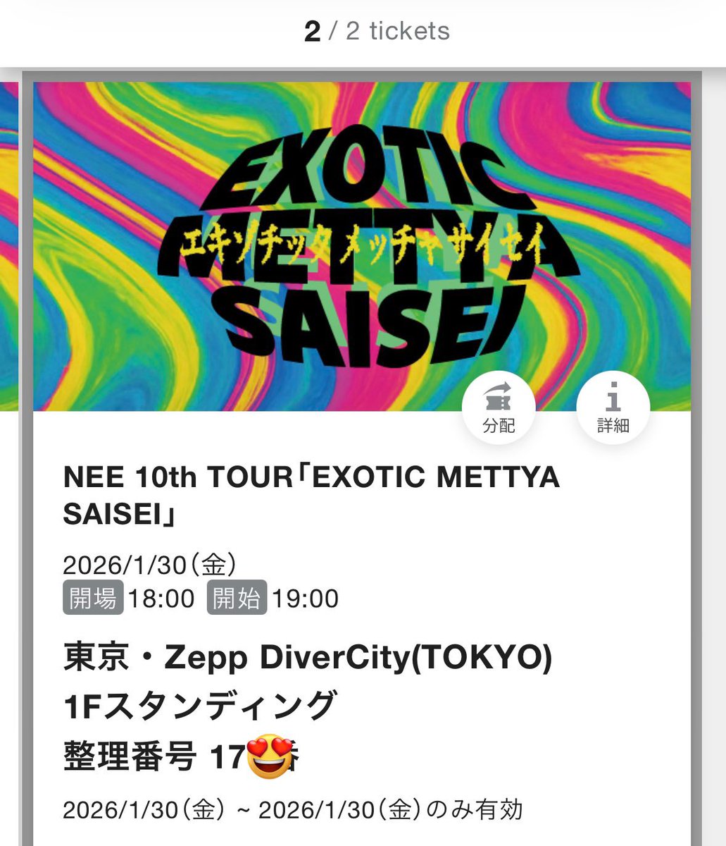 NEE 10th TOUR 「EXOTIC METTYA SAISEI」 1月30日 ライブ チケット