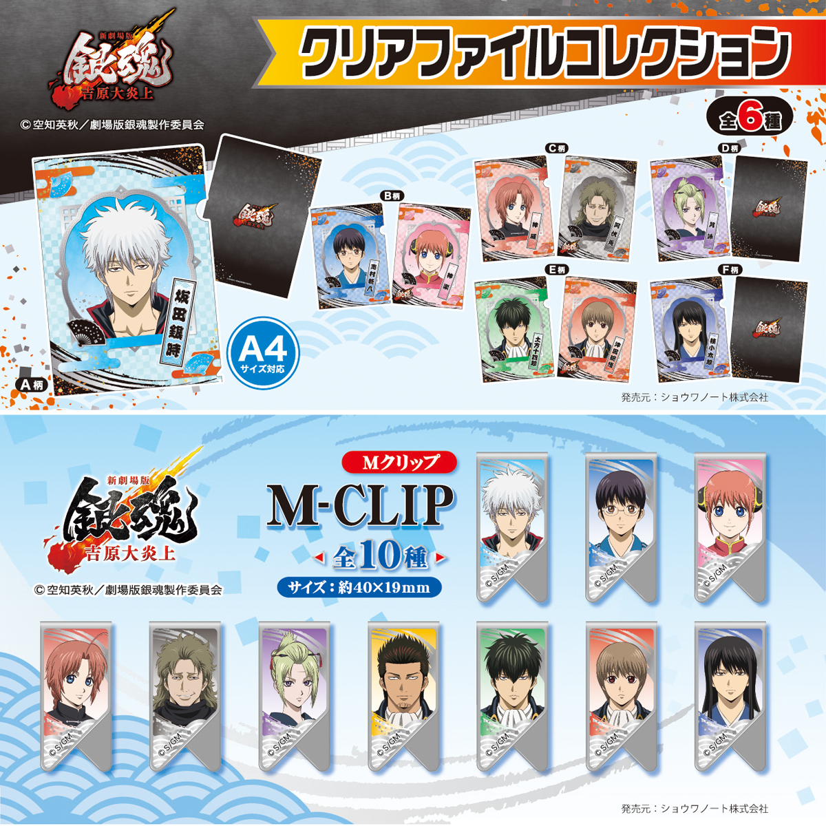 銀魂 劇場版 クリアファイル タオル 2026年2月中旬頃より発売決定！ 「新劇場版 銀魂 -吉原大炎上