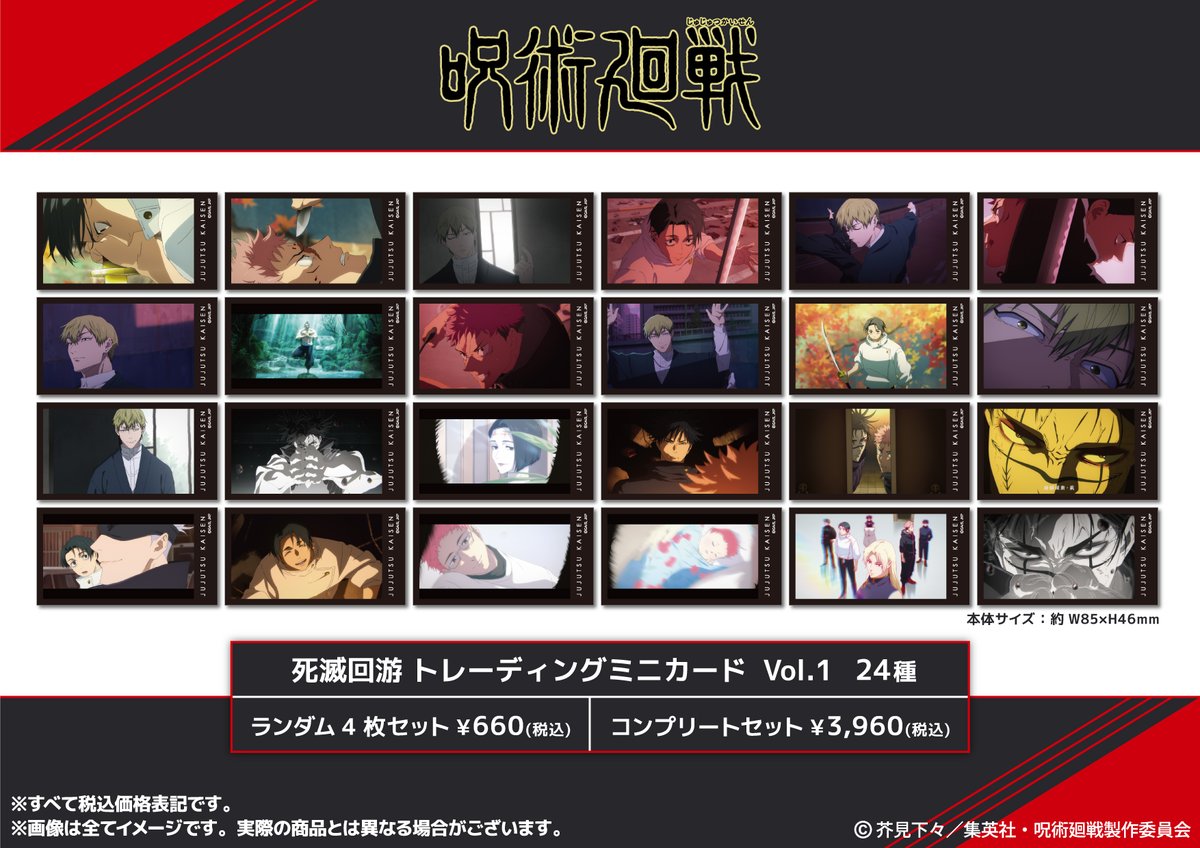 呪術廻戦】 ＼新商品／ 第3期「#死滅回游」の場面写を使用した