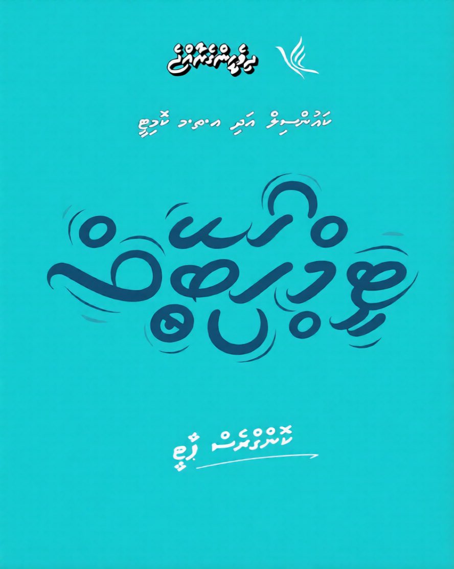 Malecitymayormv's tweet photo. #TeamHabeys
#LCE2026 
#WDC2026
#CongressPartyMV 
#DhiveheengeRaajje https://t.co/eqEGpVenWI