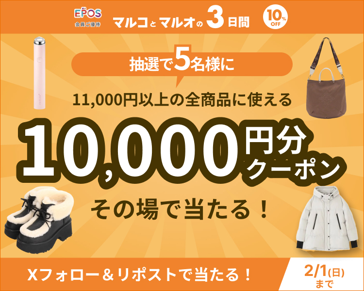 ⋱  #マルコとマルオ 開催記念🎉 ⋰

【1⃣0⃣0⃣0⃣0⃣円分クーポンがその場で当たる！】
落選でも嬉しいお知らせがあるかも…❓😸
今すぐ応募しよう🎶

【応募方法】
① <a href="/maruiwebchannel/">マルイウェブチャネル</a> をフォロー
② この投稿をリポストする
③ present.social-camp.com/maruiwebchanne… でX連携して結果をチェック！