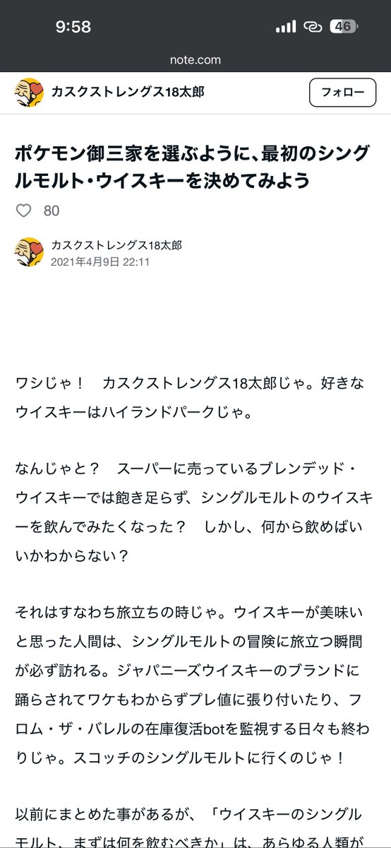nacchu's tweet photo. ウイスキーを飲み始めた時、シングルモルトスコッチの御三家はこの記事が好きで参考にさせていただきました。記事は5年ほど前のものなので価格がだいぶ上がってしまいましたが…

ポケモン御三家を選ぶように、最初のシングルモルト・ウイスキーを決めてみよう
https://t.co/rS0y8JliEQ https://t.co/gXUy2ovZvQ