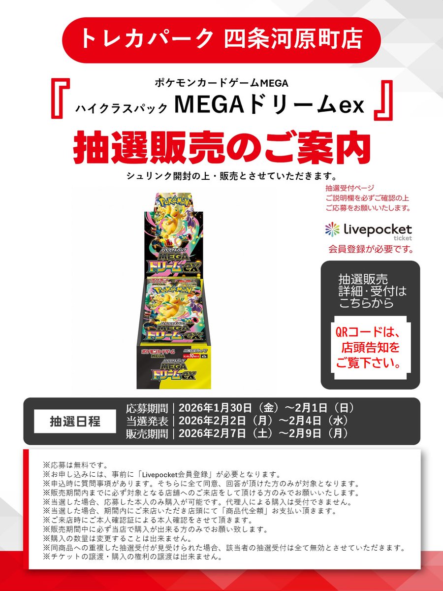 ポケカ抽選情報】 古本市場(ふるいち)の一部店舗で「ハイクラスパック