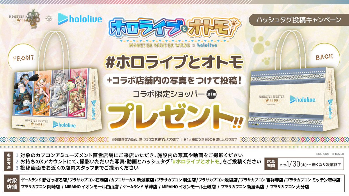 キャンペーン情報③】 コラボ開催を記念して「コラボ限定ショッパー
