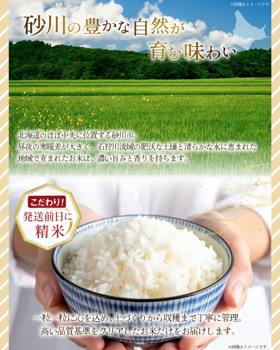 北海道を代表する2種のお米をご紹介🍚

◆ 北海道米の最高峰「ゆめぴりか」
「ゆめぴりか」は北海道を代表するブランド米。
つややかな炊き上がりと、もっちりとした食感、ほどよい粘りと甘みが特徴です。

#ふるさと納税 #返礼品 #北海道 #砂川 #sunagawa #ななつぼし #ゆめぴりか