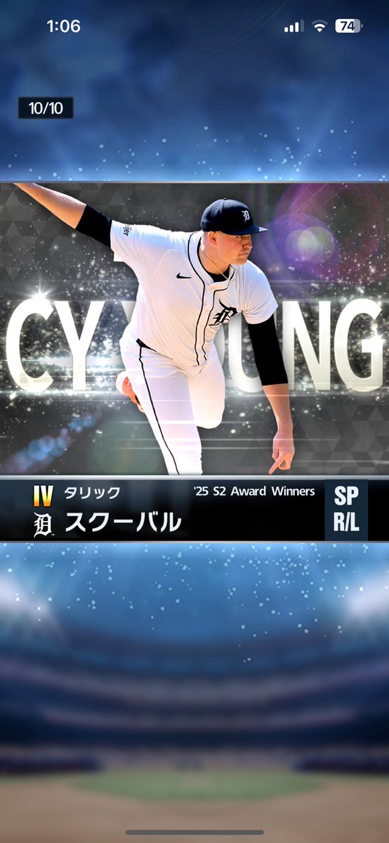 60連の結果
出来ればカーツ欲しかったけど大満足
マイルストーン大谷取ったの勿体なかったなぁ

#メジャスピ