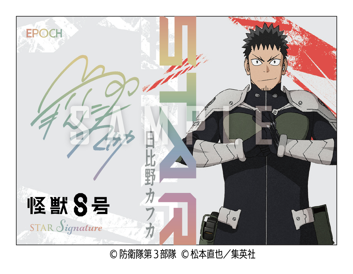 ◢◤ アニメ #怪獣8号 トレーディングカード 3月発売決定！ ◥◣ 収録