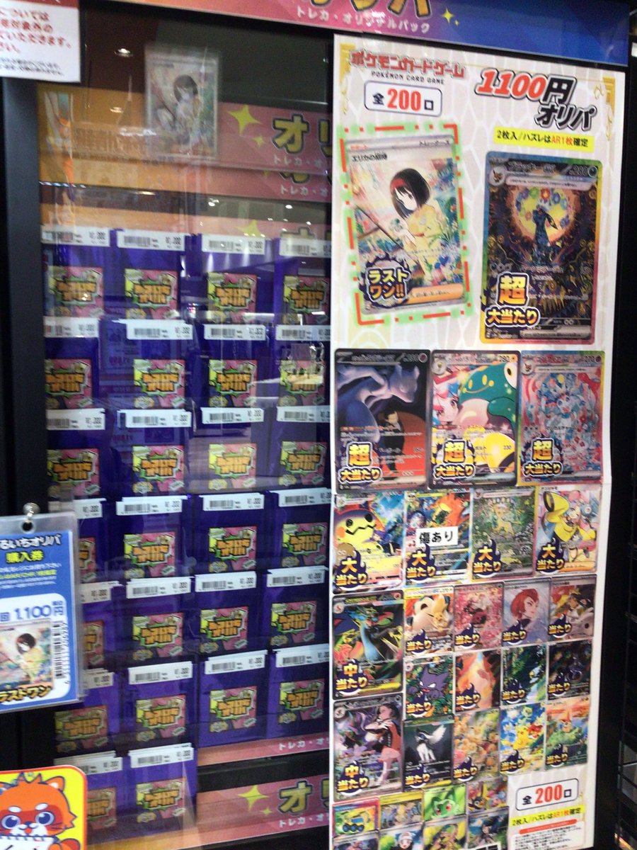 オリパ情報】 #ポケカ 1100円 #オリパ 全200口 残り103口 今回の💎目玉