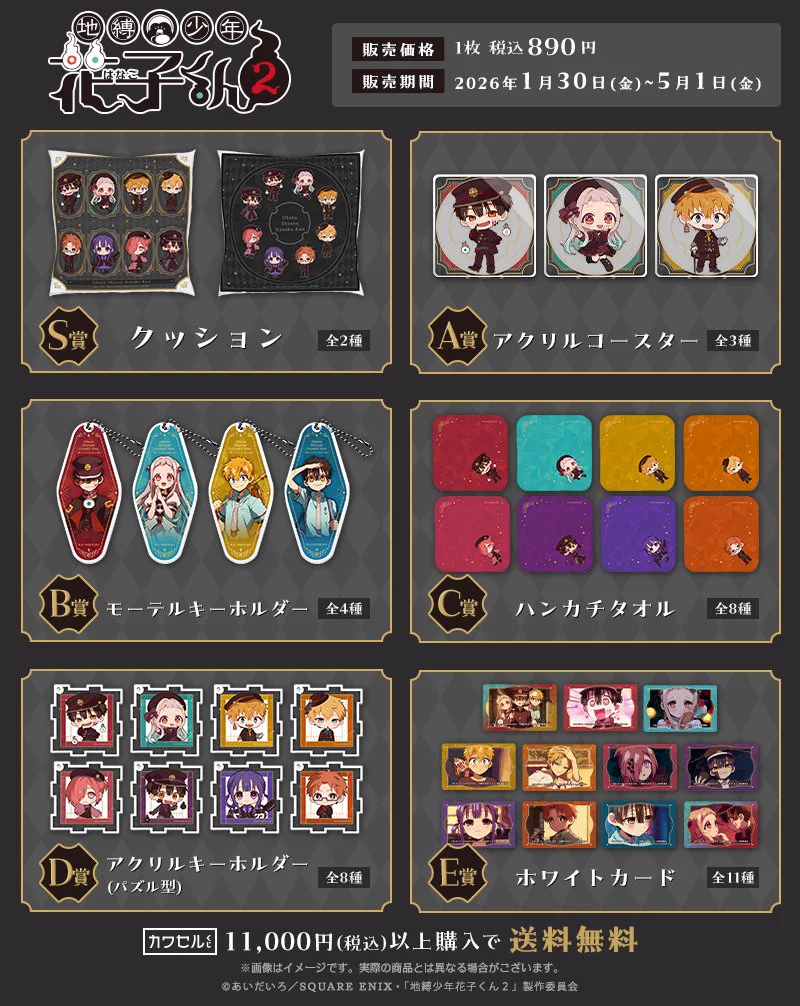 地縛少年花子くん グッズ バラ売り可 まとめ売り G_34dZ4bUAIVW2F?format=webp&