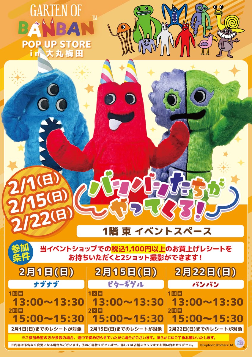 GoB_JP_kouhou's tweet image. 📣続報📣

大丸梅田店にで開催されるGarten of Banban POPUP STOREにバンバンたちが遊びに来るよ！
一緒に写真を撮って、楽しい思い出をつくろう📸💥
詳細は画像をチェックしてね👀✨

#GartenofBanban #GoB #ガーテンオブバンバン

x.com/GoB_JP_kouhou/…