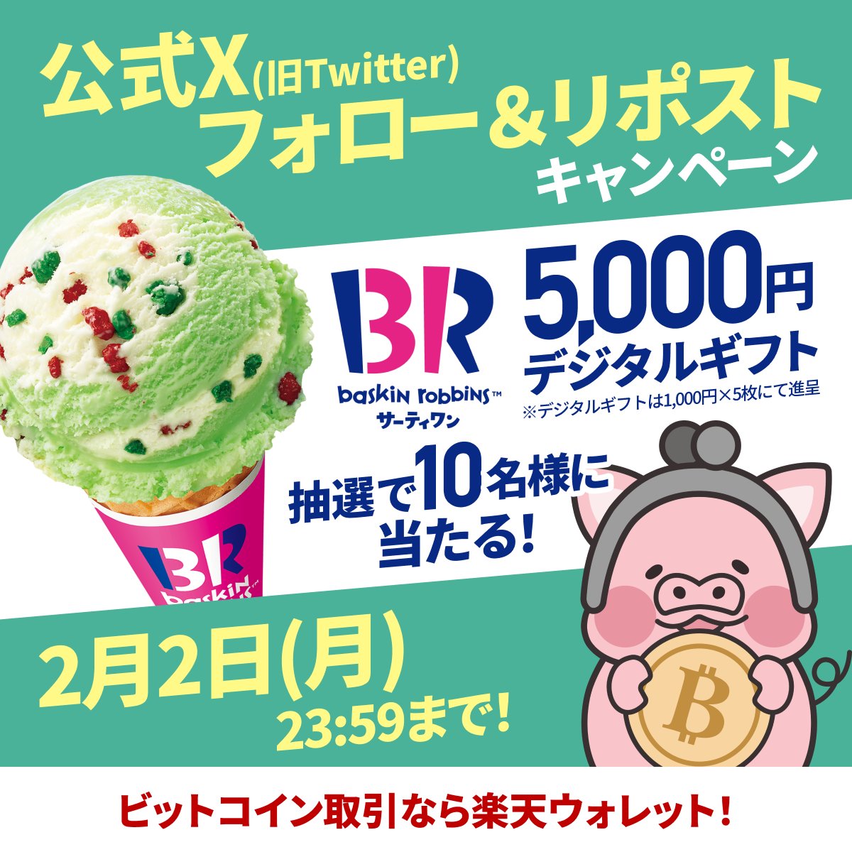 楽天ウォレット (@Rakuten_Wallet) / Posts / X