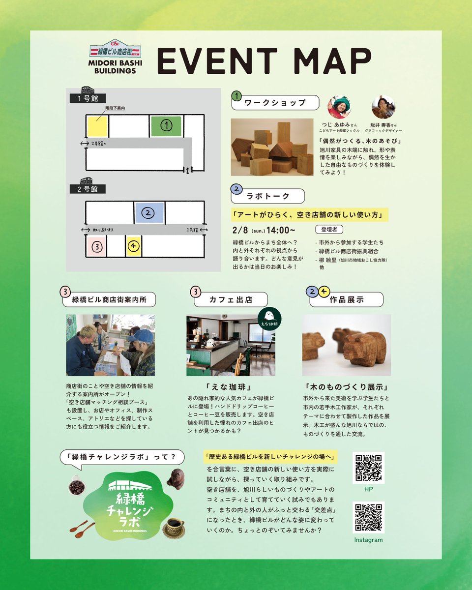 ／
#空き店舗 が #アート でつながる場所に✨
「緑橋チャレンジラボ」が開催📢
＼
#緑橋ビル商店街 にちょっと特別なアート空間が期間限定で登場！