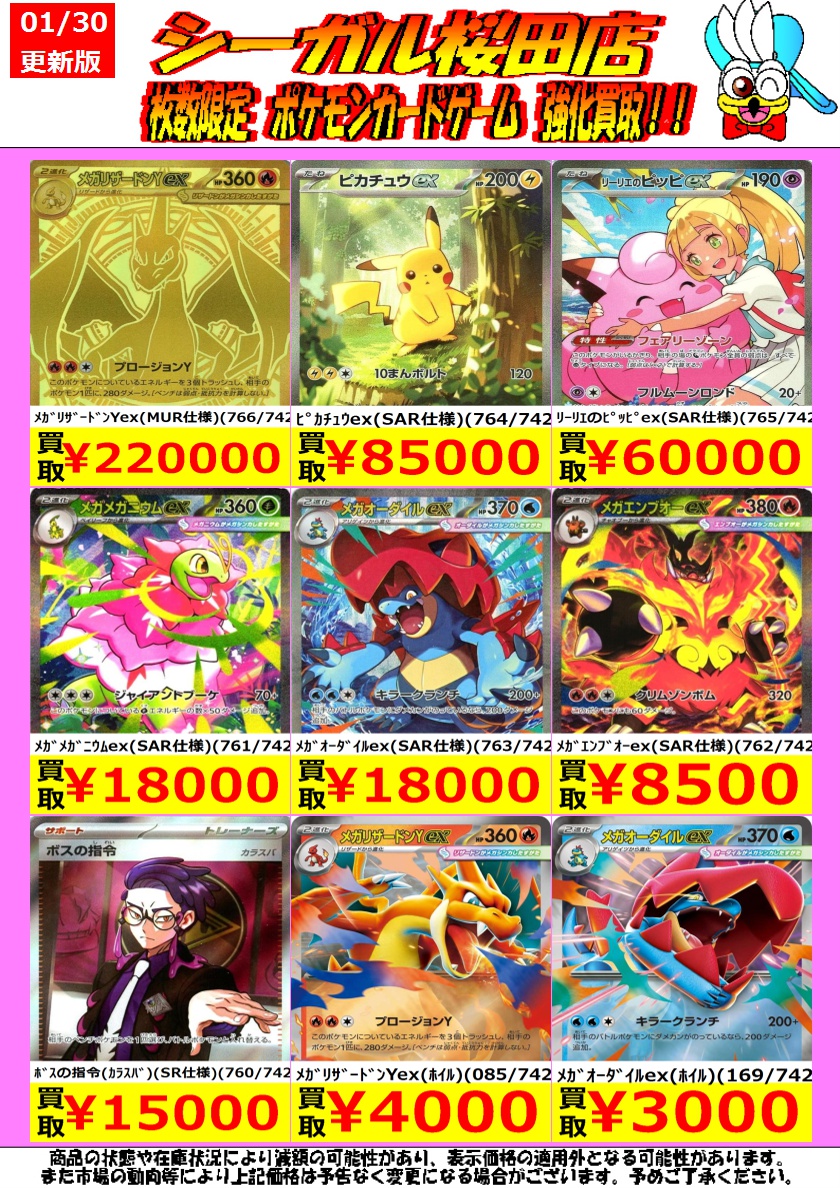 枚数限定！ ポケカ高価買取情報！ ※商品の状態や在庫状況により減額の
