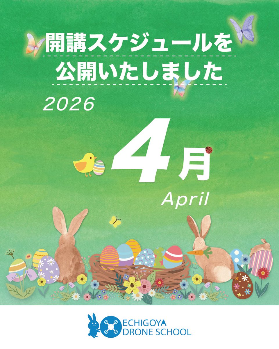 echigoya_drone's tweet photo. ／ 
#越後屋ドローンスクール🏫
2026年4月開講スケジュール📅
公開しました🎒🌸☘️
＼

#ドローンスクール #JUIDA認定校 #ドローン空撮 #ドローン

◆詳しくはこちら◆ https://t.co/uqOWndg5Ic https://t.co/ZZShKCxs6E