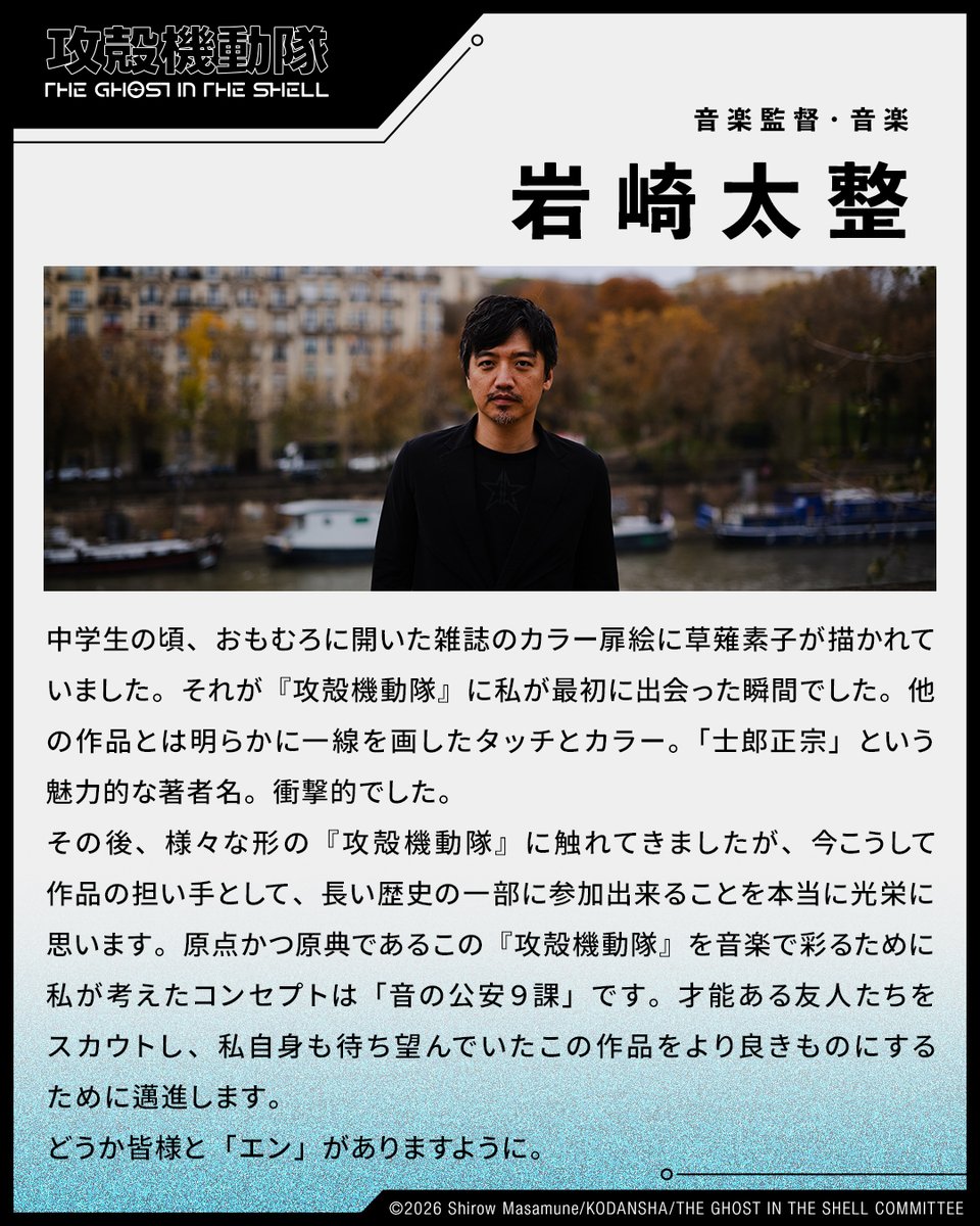 攻殻機動隊 THE GHOST IN THE SHELL|TVアニメ公式|7月放送開始 tweet media