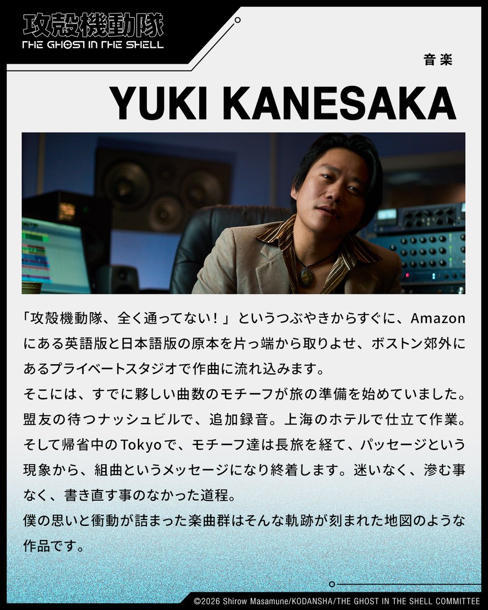 攻殻機動隊 THE GHOST IN THE SHELL|TVアニメ公式|7月放送開始 tweet media