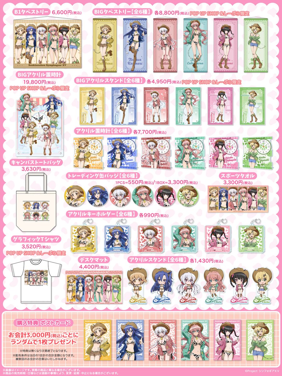 ✨POP UP SHOP開催✨／ TVアニメ「戦姫絶唱シンフォギアⅩⅤ」より