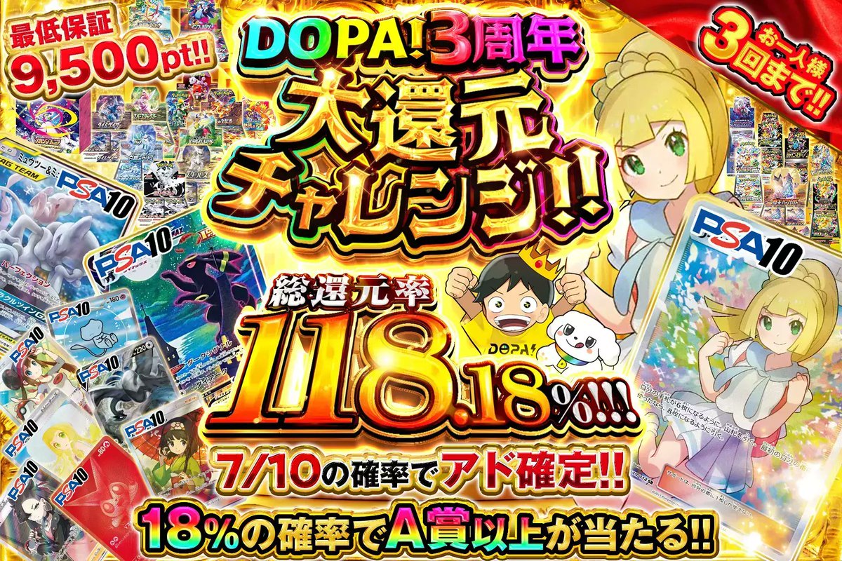 DOPA!オリパ＠3周年キャンペーン中! (@DOPA_Oripa) / Posts / X 【激