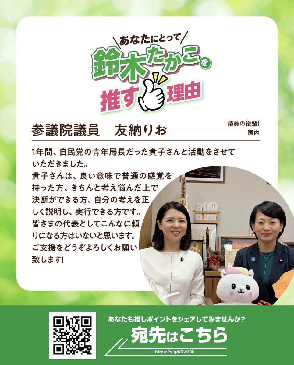 tomonoh_rio's tweet image. 北海道7区 鈴木たかこ@_SuzukiTakako_ 候補を推す理由！
ご掲載いただきました。

北海道7区の看護の皆さま、よろしくお願い致します！