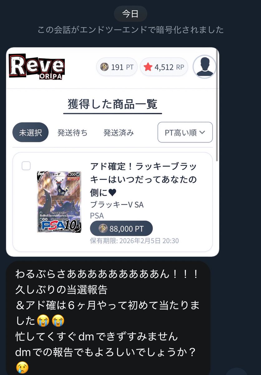 ラッキー様…確認用(*^^*ゞ ReveORIPA 昨日のアド確の当選報告DMにていただきました✨ おめでとう