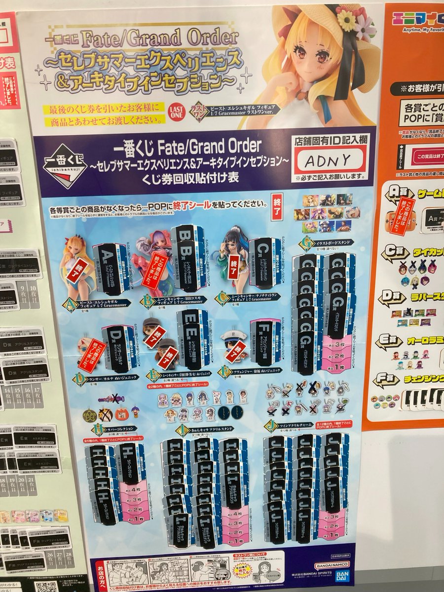くじ情報②】 📢ラストまでそれぞれ… 一番くじ ✓Fate/Grand Order