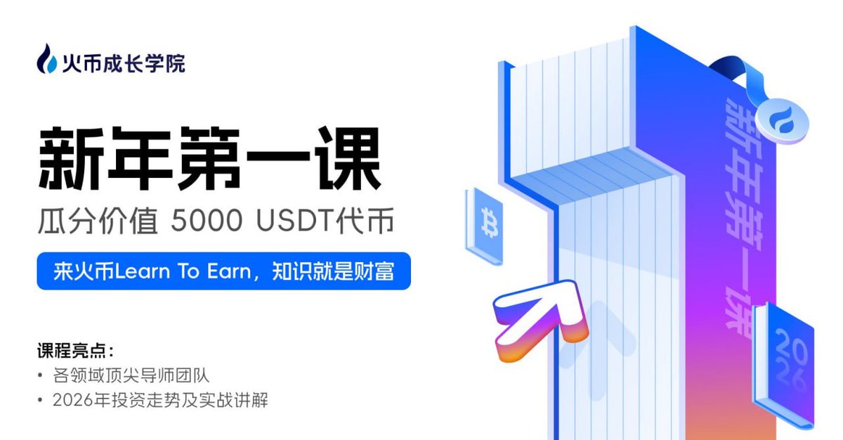 cryptogurl2017's tweet photo. 🎉快来火币Learn To Earn，知识就是财富啊宝子们！
🗓 活动时间：2026.01.27 19:00:00 - 2026.02.02 19:00:00

🗓2026年的投资机遇——听火币新年第一课就完事儿了！

💰参与答题，瓜分价值 5000 USDT代币～

链接我放评论区啦，大家记得来哦！ https://t.co/2WU3WgtUQG