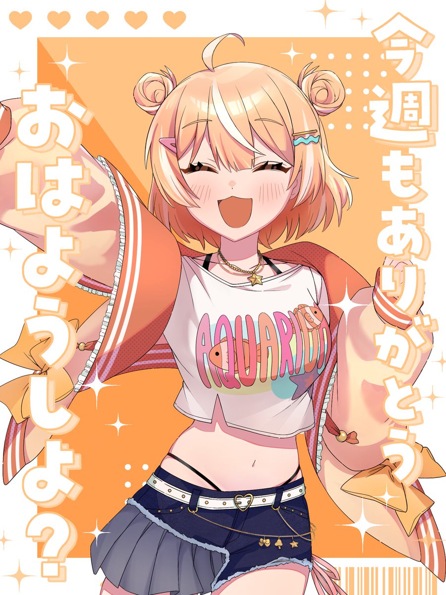 🐠#おはようVtuber️️ 🐠

おはようございます💖

やーっと金曜日だね！！！
今週もお疲れ様〜っ❣️

明日はのんびりDAYなので、サボりにサボった家事を消化してこうｶﾅ…🥲💦

皆は明日、学校やお仕事？それともおやすみ？？？
もねに教えて〜✨

#1月のVTuberフォロー祭り︎ 
👤💬♻️💞巡回します！