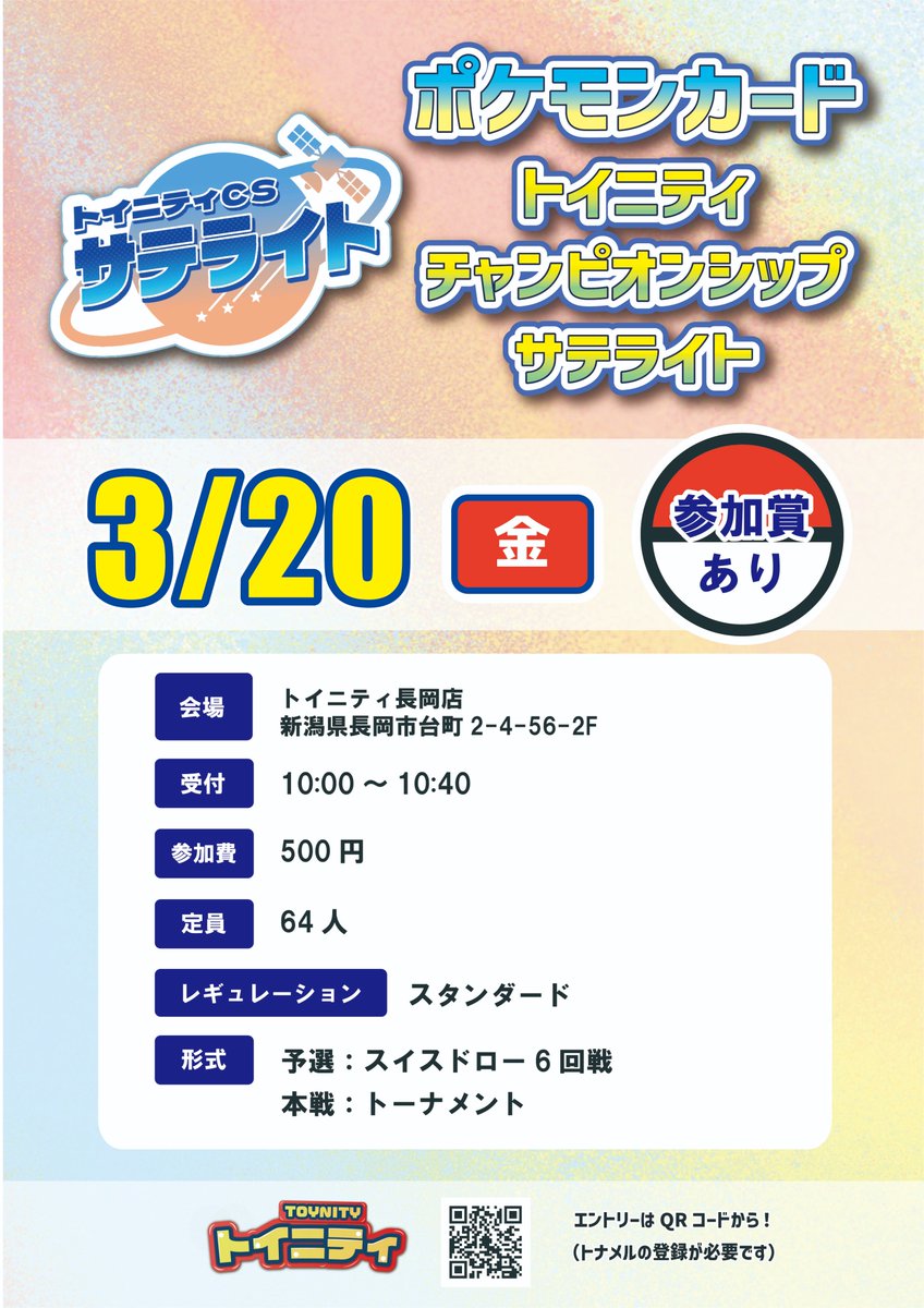 トイニティ長岡店 tweet media