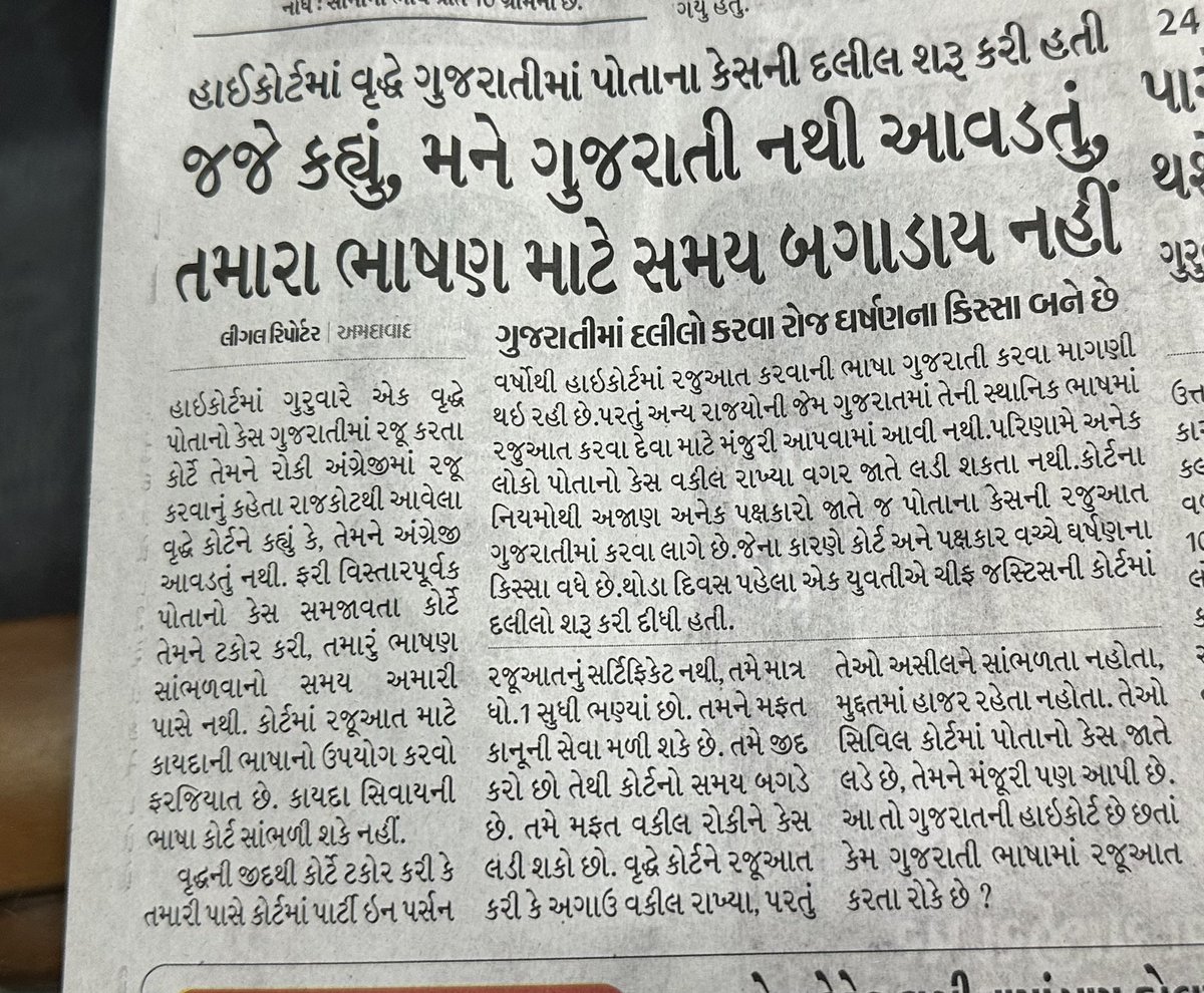 😳😱
What about those who studied in Gujarati medium, think in their mother language, and proudly work for Gujarati?
They deserve equal support and opportunities.