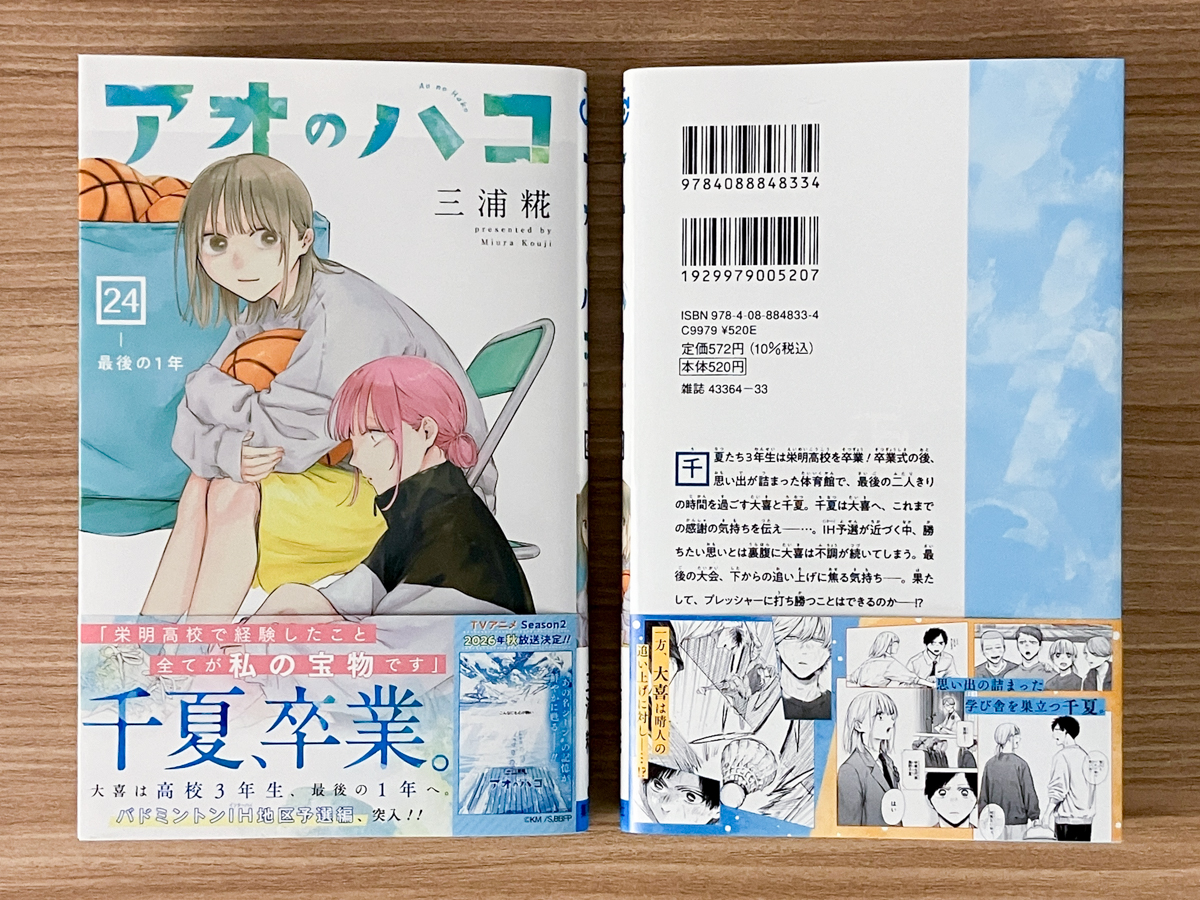 アオのハコ　1〜24巻 アオのハコ (1-24巻 最新刊) – world-manga10