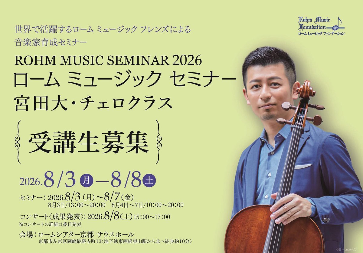 ローム ミュージック ファンデーション tweet media