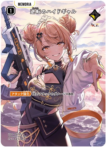 逆転のハイドギャル4枚揃います('Д') #クロスタTCG ＃クロスタ