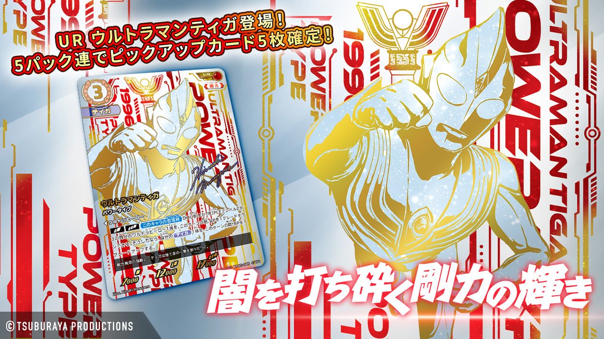 ウルトラマン デジタルカードコレクション (@udcc_jp) / Posts / X