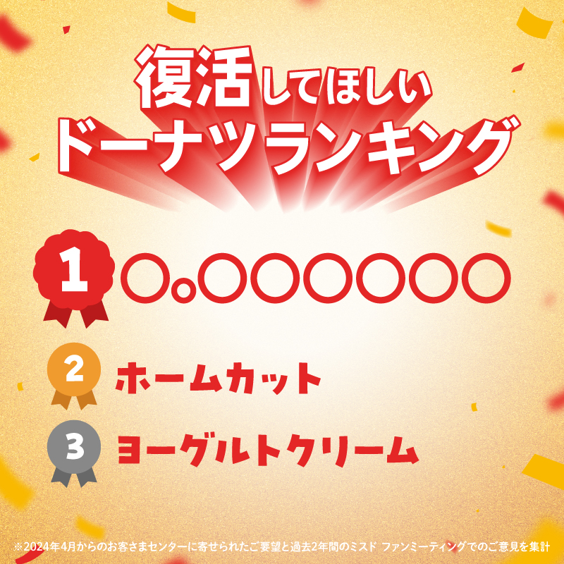 ミスタードーナツ (@misterdonut_jp) / Posts / X