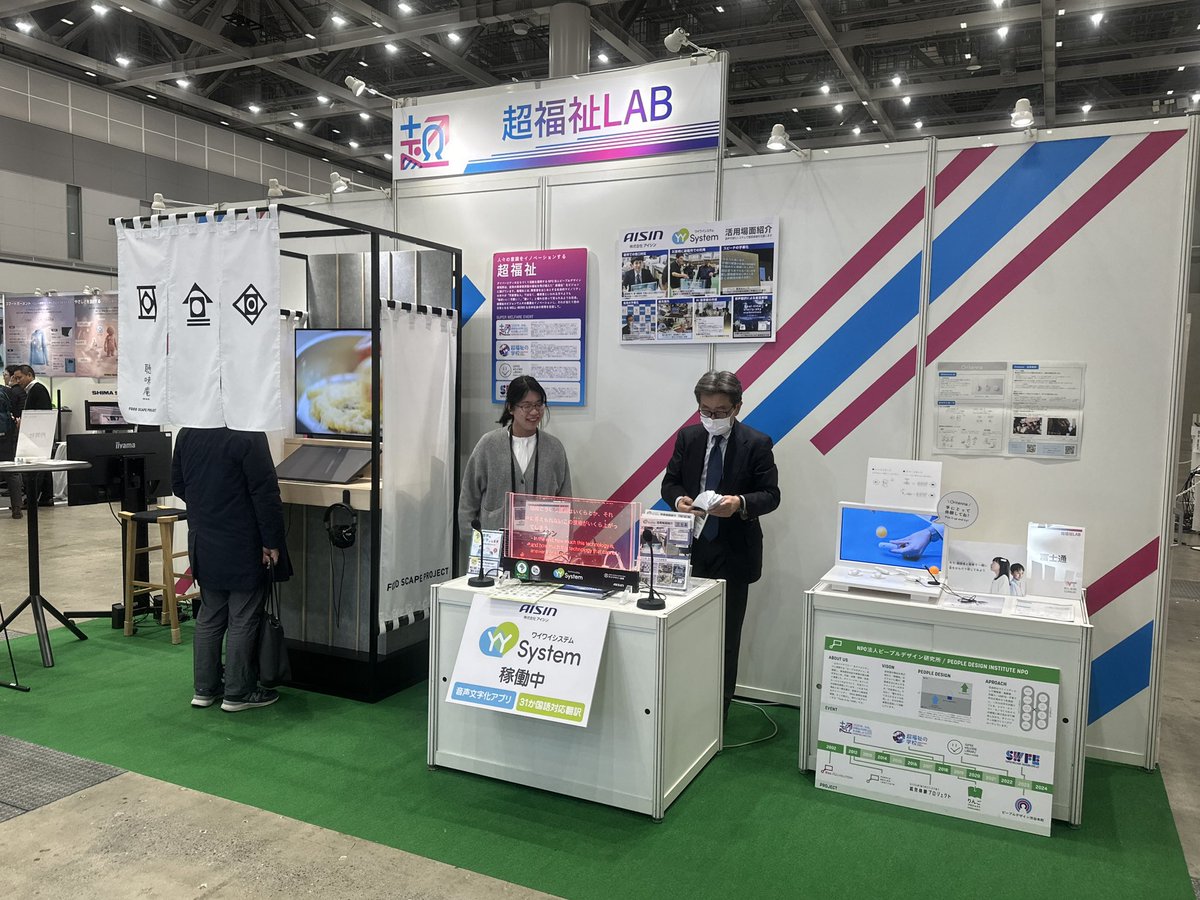 Superwelfare's tweet photo. WELL-BEING TECHNOLOGY 3日目（最終日）開催中です。

本日も17時まで、特設コーナー「超福祉ラボ」にて皆さまのご来場お待ちしております。

なお、ご来場には公式サイトにて来場登録（無料）が必要です。

https://t.co/YGKRpe9LN7 https://t.co/cKbWyn2pYi