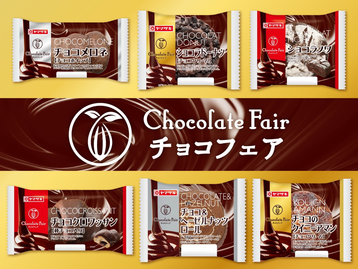 チョコフェア 開催中✨／ チョコ入り❣️チョコがけ❣️チョコクリーム