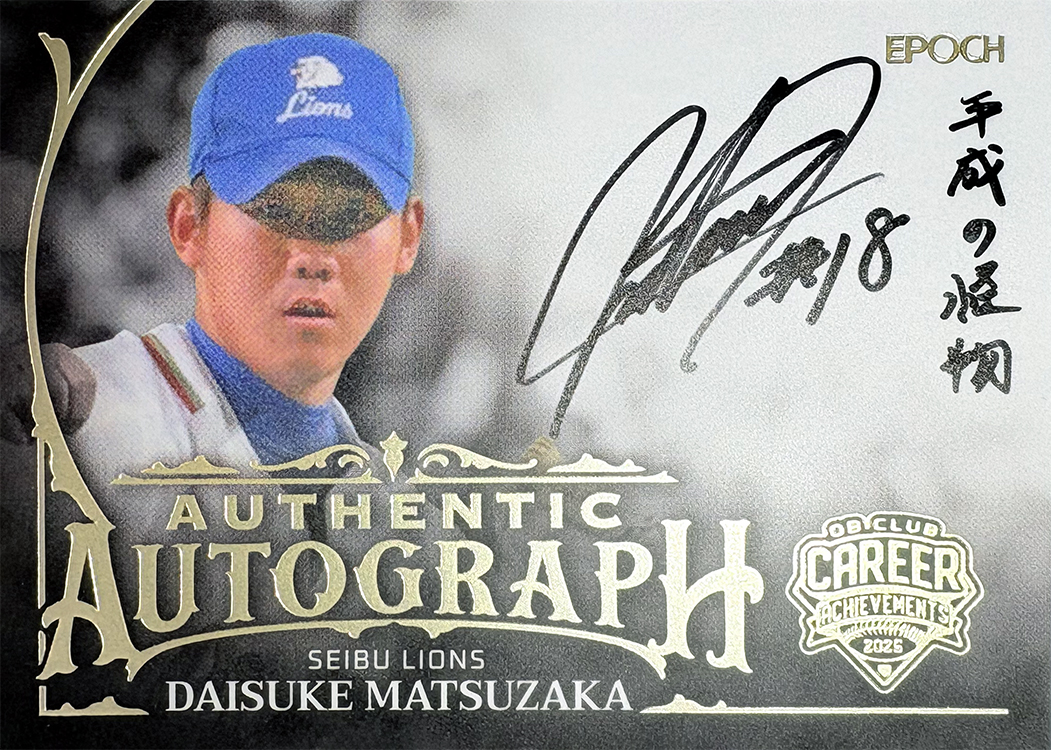 2026年1月31日発売『2025 #日本プロ野球OBクラブ オフィシャルカード