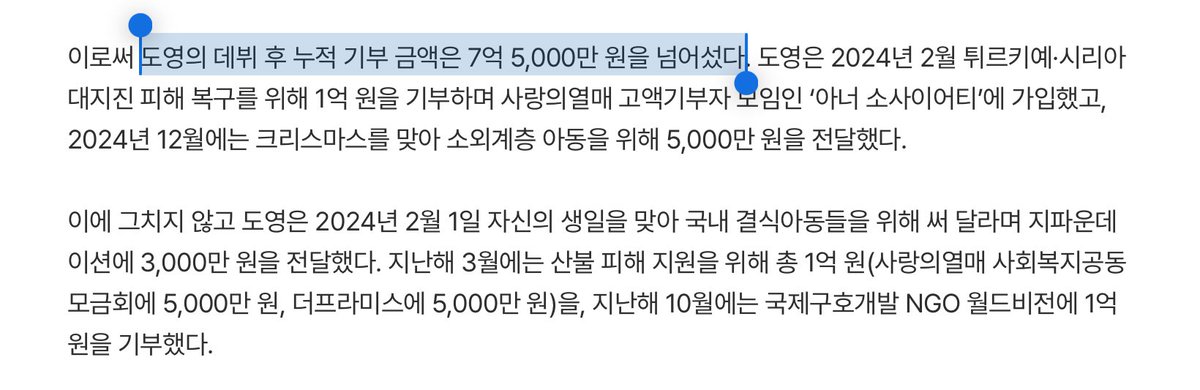 도영의 누적 기부 금액은 7억 *4천만 원