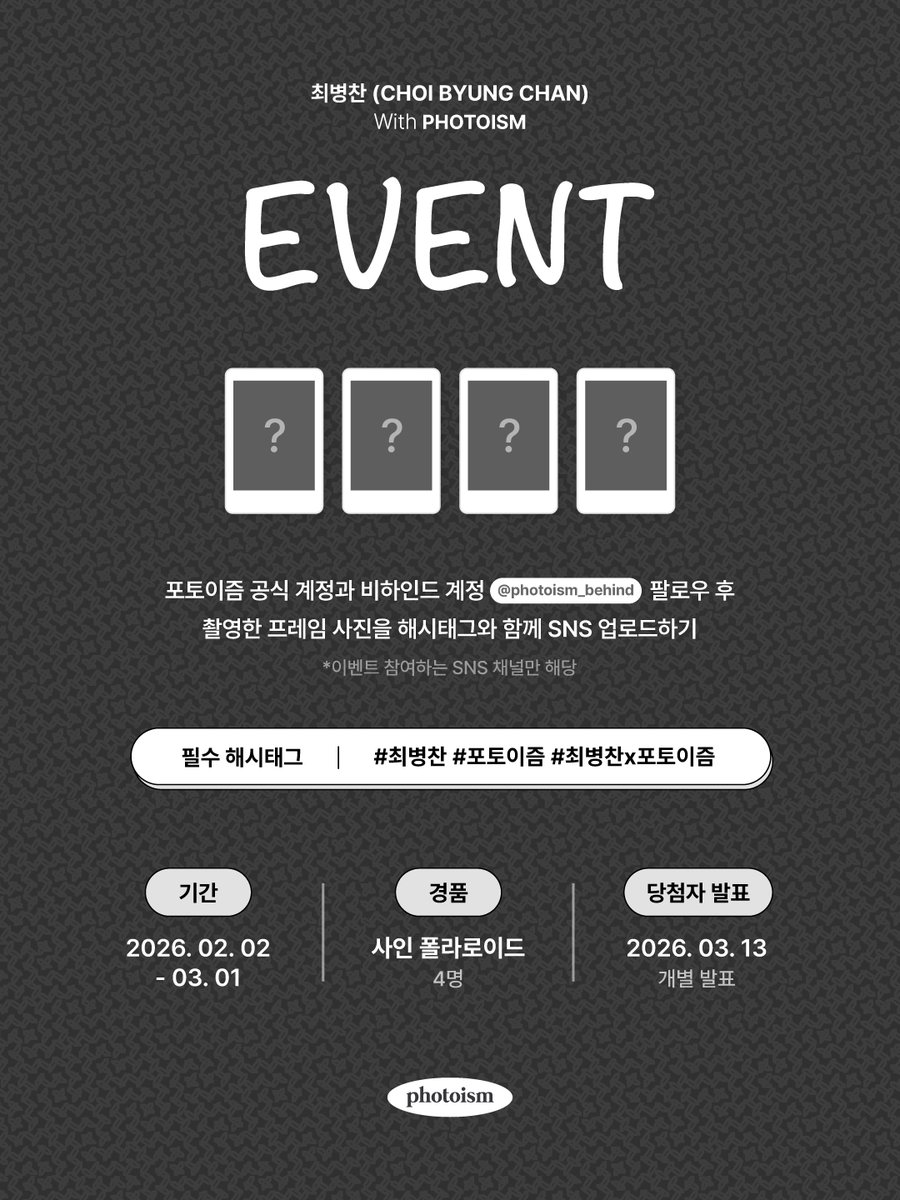 최병찬 포토이즘 인증 이벤트💘

포토이즘 한국 공식 계정 및 비하인드 계정(<a href="/photoism_behind/">PHOTOISM BEHIND</a>) 팔로우 후,
최병찬와 촬영한 포토이즘 프레임을
해시태그와 함께 공유해주세요!

추첨을 통해 4분께
선물을 증정해드립니다🎁

▪  기간 | 2/2(월) – 3/1(일)
▪  당첨자 추첨 | 3/13(금)  (당첨자 개별