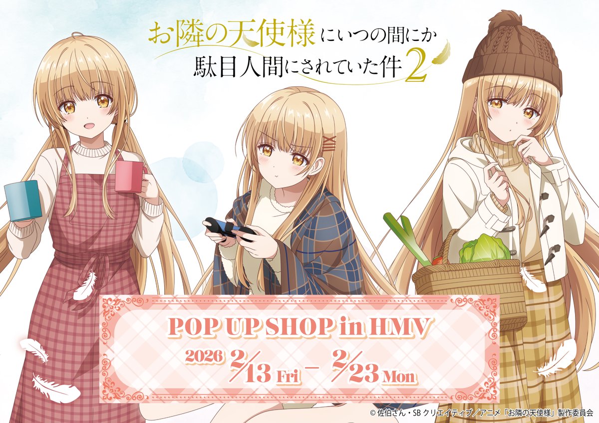 お隣の天使様　まとめ売り ✨🧸POP UP SHOP開催決定🧸✨ 📅期間：2/13(金)～2/23(月・祝) 📍店舗
