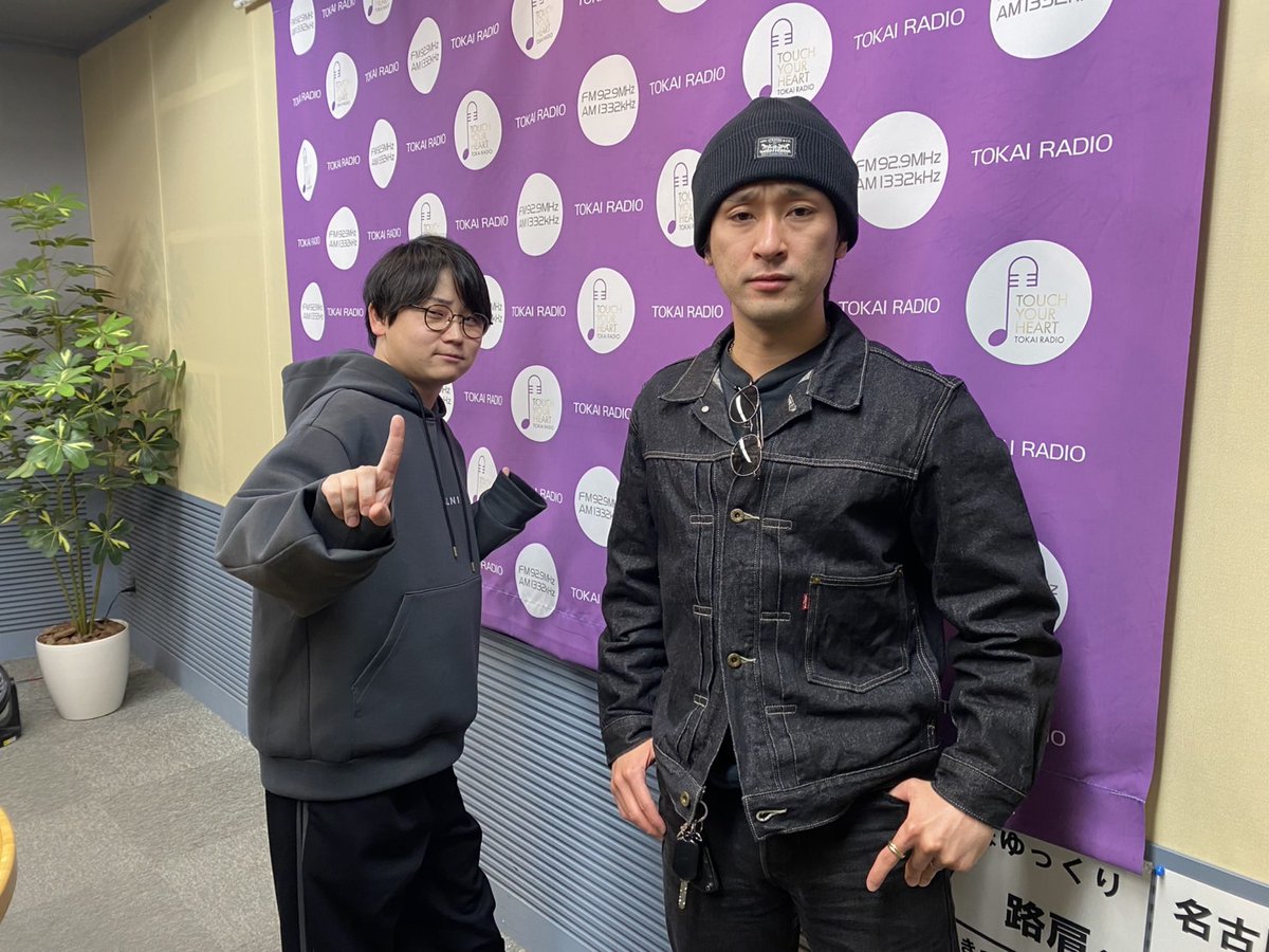 TOKAIRADIO 今日22時から 「#東海オンエアラジオ⁺」放送 ゲストは 