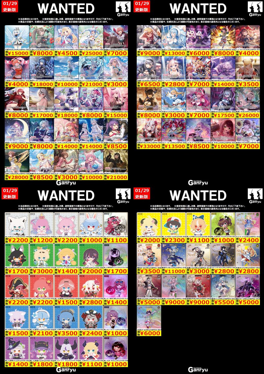 🔥 つくば店限定 #高価買取 🔥 #ホロライブOCG #ホロカ WANTED買取表